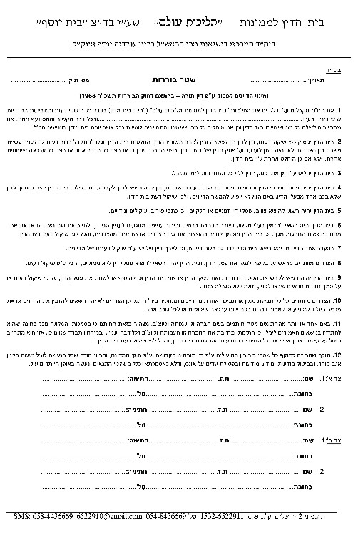 שטר בוררות הליכות עולם 2019