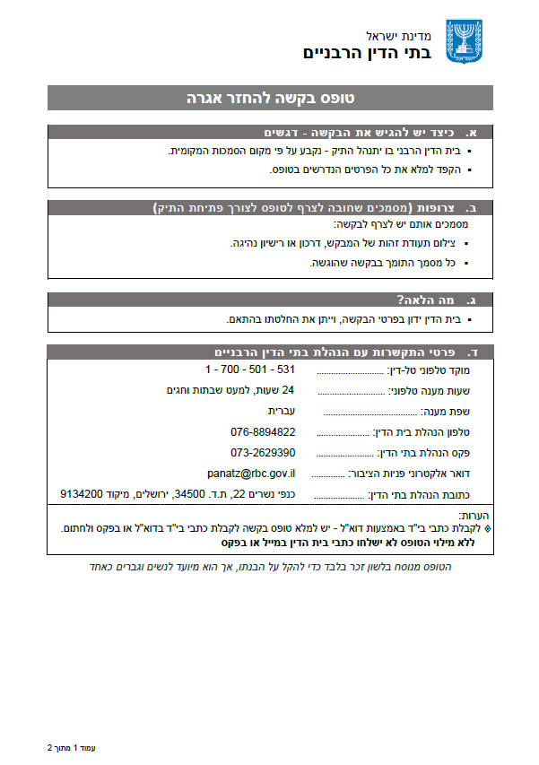 טופס בקשה להחזר אגרה