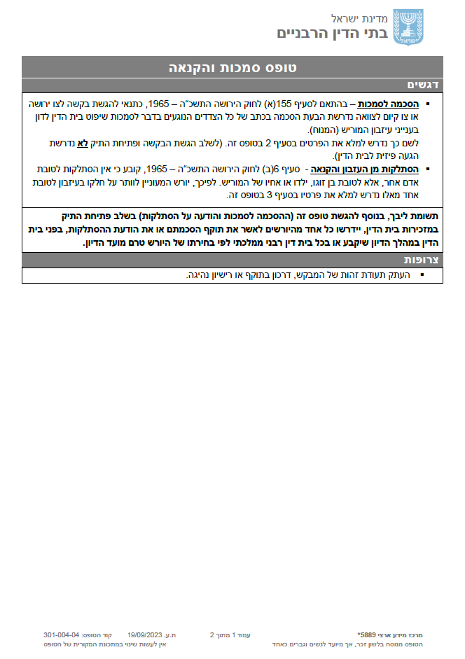 טופס סמכות והקנאה
