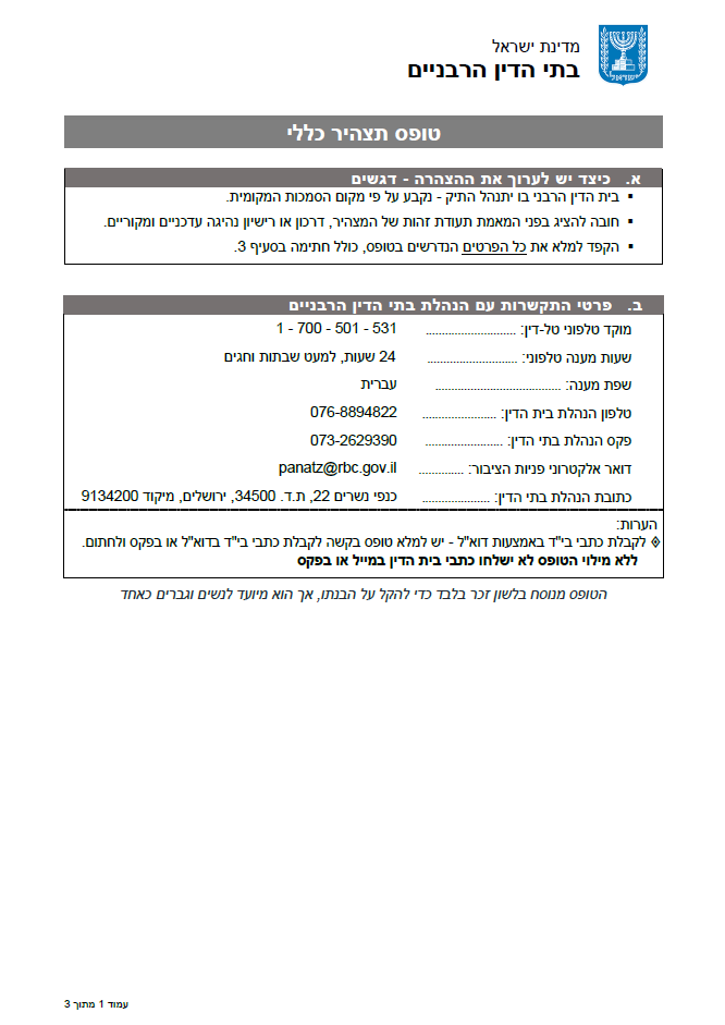 טופס תצהיר כללי