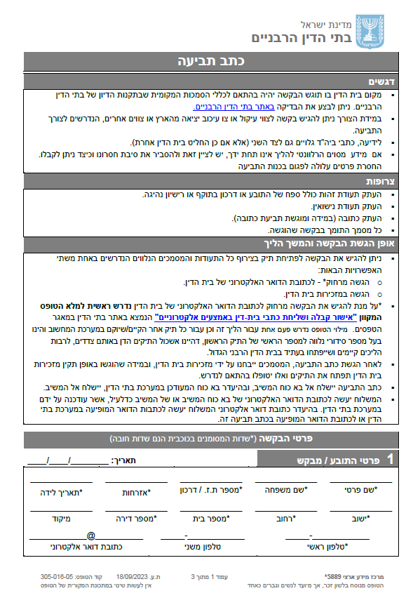 כתב תביעה