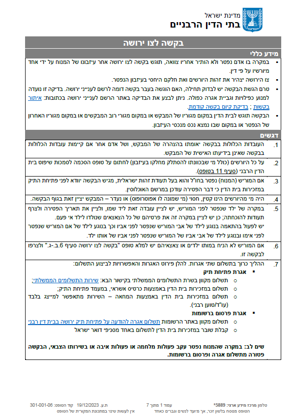 צו ירושה